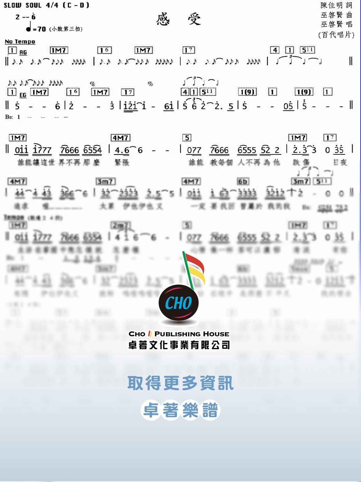 感受